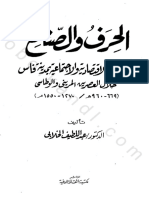 الحرف والصنائع - وأدوارها الاقتصادية والاجتماعية بمدينة فاس خلال العصرين المرينى والوطاسى PDF