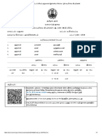 வட்டாட்சியர் அலுவலக இணைய சேவை - நில உரிமை விபரங்கள் PDF