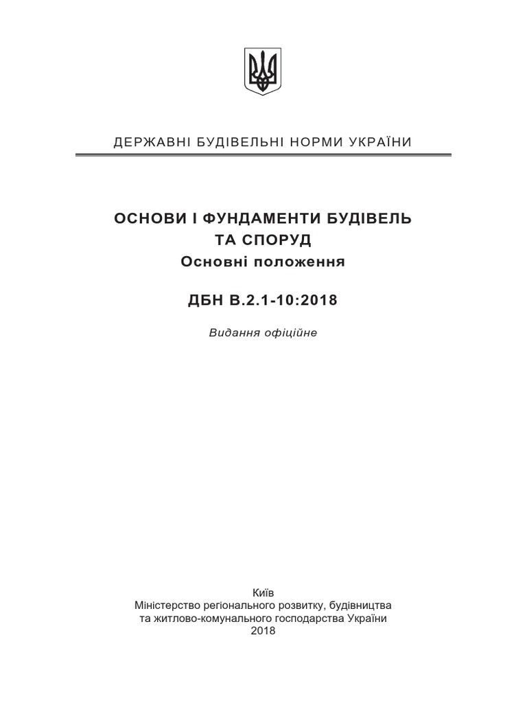 Dbn V 2 1 10 18 Osnovi I Fundamenti Budivel Ta Sporud Osnovni Polozhennya