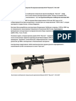 Крупнокалиберная снайперская бесшумная винтовка ВССК Выхлоп