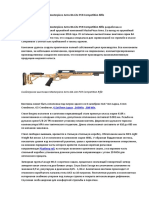 Снайперская Винтовка Masterpiece Arms BA Lite PCR Competition Rifle