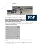 Снайперская Винтовка Barrett XM500