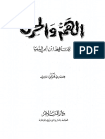 مكتبة نور - الهم والحزن PDF