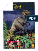 The Lost World Onubad PDF