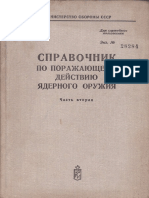 Справочник по поражающему действию ядерного оружия.pdf