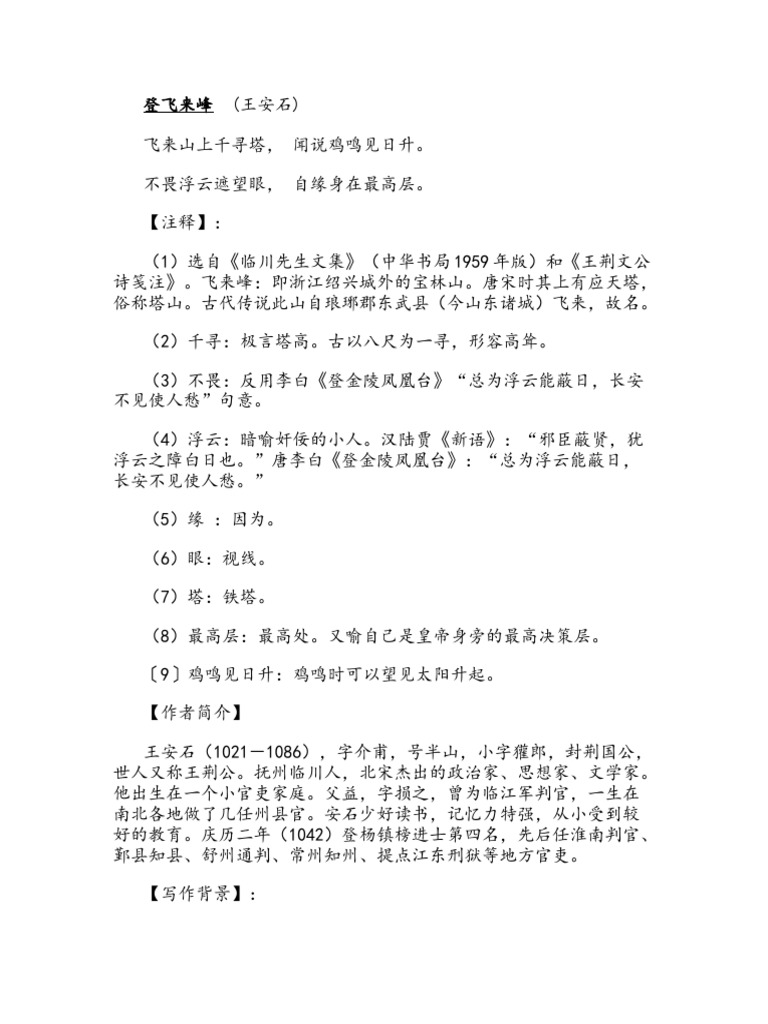 Form3诗歌古文 Pdf