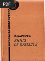 barsova_i_kniga_ob_orkestre.pdf
