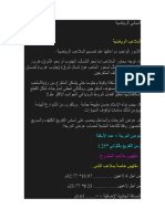 اسس تصميم المباني الرياضية