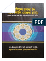 মাসালিকুল হুনাফা ফি ওয়ালিদাইল মুস্তফা (আলাইইহিস সালাম)- ইমাম জালালউদ্দীন সুয়ূতী