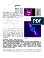 Инфрацрвено зрачење PDF