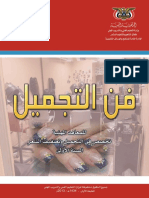 فن التجميل.pdf