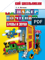 Тренажёр по чтению PDF