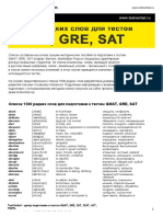 TestVerbal Vocabulary List for GMAT GRE SAT конвертирован