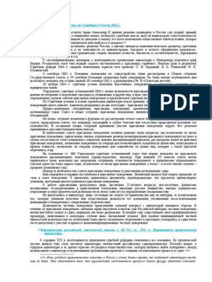 Реферат: Объяснения адвоката в кассационной инстанции