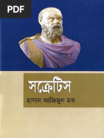 সক্রেটিস - হাসান আজিজুল হক