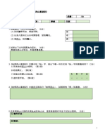 S4 始得西山宴遊記 課後練習 PDF