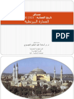 12 العمارة البيزنطية PDF