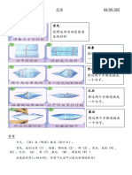 单元七 写话参考一 PDF