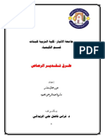 طرق تقدير الرصاص PDF