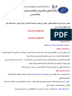 ملخص محاضرات مادة التنظيم القضائي للأستاذة غزلان الشنوي PDF