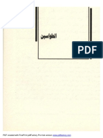 مكتبة نور - الطواسين PDF