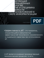 Финансовая составляющая информационных технологий.pptx