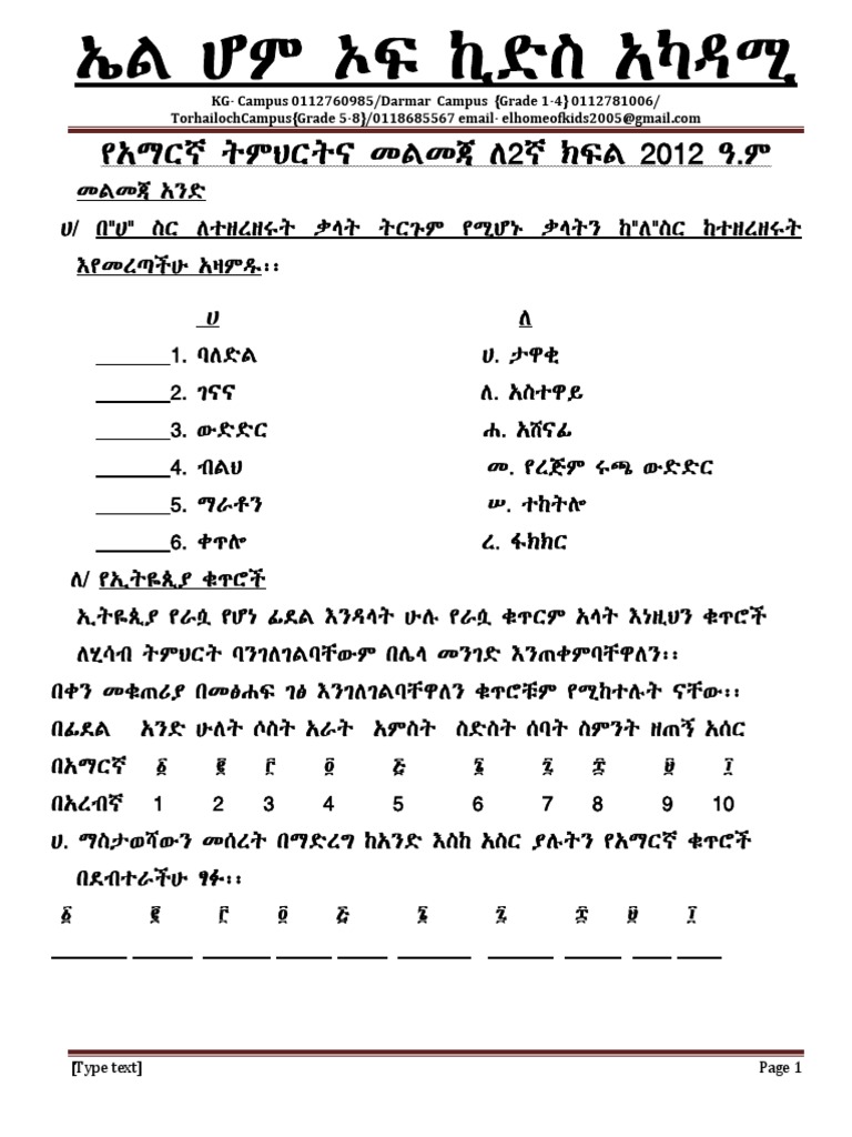 Amharic Grade 2 | PDF