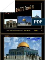 17-Jerusalem - 以色列宗教聖地 (下