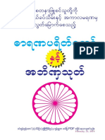 Understanding a Traditional Burmese Text