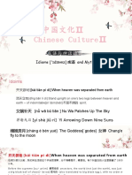 中国文化 Chinese Culture: Idioms (' d mz) ɪ ɪə 成语 and Myths