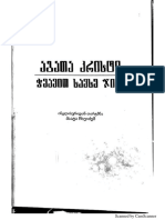 აგათა კრისტი ჭვავით სავსე ჯიბე PDF