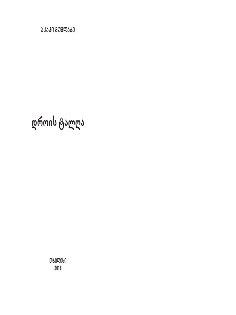 აკაკი მუმლაძე დროის ტალღა Pdf Pdf