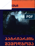 გაბრიელ გარსია მარკესი პატრიარქის შემოდგომა PDF