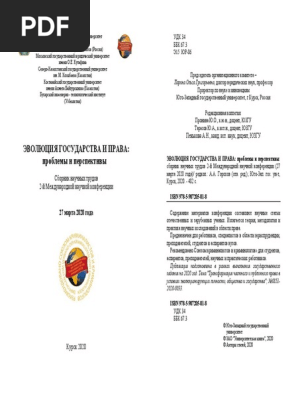 ЮР-06 Сборник PDF | PDF