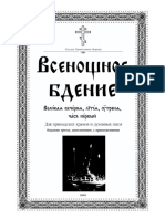 Всенощное бдение последование.pdf