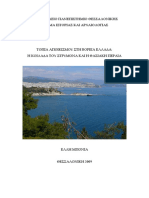 Μπόνια - ΤΟΠΙΑ ΑΠΟΙΚΙΣΜΟΥ ΣΤΗ ΒΟΡΕΙΑ ΕΛΛΑΔΑ- Η ΚΟΙΛΑΔΑ ΤΟΥ ΣΤΡΥΜΟΝΑ ΚΑΙ Η ΘΑΣΙΑΚΗ ΠΕΡΑΙΑ