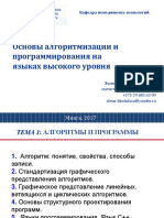 През1. Алгоритмы и программы(теория).pdf