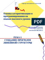 През3.1. Переменные в С++ PDF