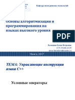 През4.1.Реализация ветвящихся алгоритмов.pdf