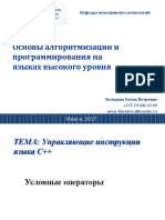 През4.1.Реализация ветвящихся алгоритмов PDF
