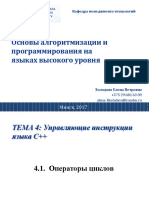 През4.2.Реализация циклических алгоритмов PDF