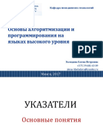 През5.1. Указатели и ссылки PDF