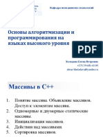 През6. Основные понятия о массивах.pdf