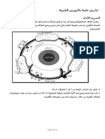 تمارين خاصة بالنصوص العلمية