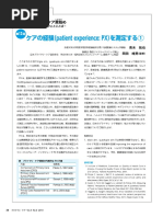 第12回　ケアの経験(patient experience :PX)を測定する①　プライマリ・ケア．2019；4(3)：58.　（招待執筆　青木拓也）