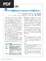 第13回　ケアの経験 (patient experience :PX) を測定する②　プライマリ・ケア．2020；4 (4) ：58.　（招待執筆　青木拓也）