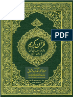 Holy Quran Persian (Dari) Translation by Molana Muhammad Anwar Badakhshani