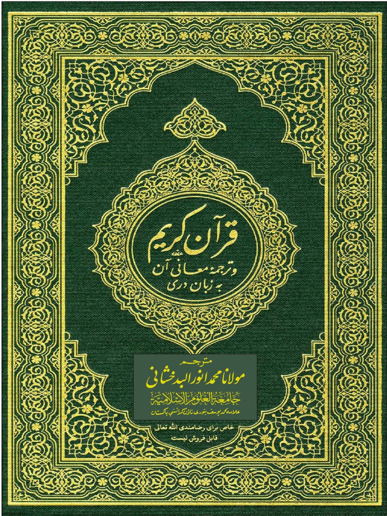 Holy Quran Persian (Dari) Translation by Molana Muhammad Anwar