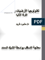 الاسقف 3 PDF