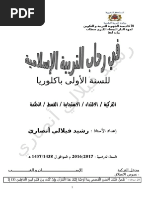 ملخصات الدورة الأولى ذ رشيد فيلالي أنصاري Pdf